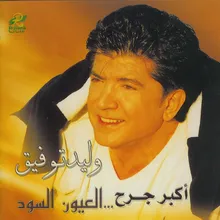 El Hal El Wahid