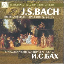 Brandenburg Concerto No.4 in G Major, BWV 1049: I. Allegro