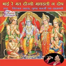 O Radha Mahane Sachi Batao Ji