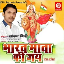 Bharat Mata Ke Jai Kaha