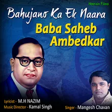 Bahujano Ka Ek Naara Baba Saheb Ambedkar