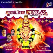 Swamy Sharanam