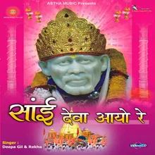 Sai Ram Mere Sai Shyam