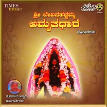 Karune Thori Baramma