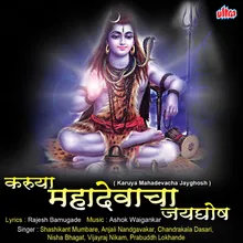 Shiv Lingacha Roop He Sundar Dole