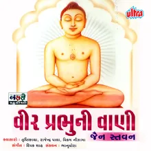 Samata Sagar He Prabhu Jinavar