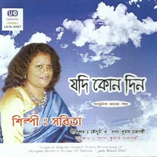 Kathar Bhire Katha
