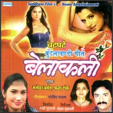 Chhoti Baeya Ke