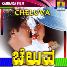 Cheluvayya Cheluvayya