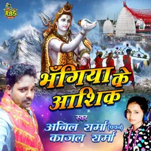 Bhangiya Ke Aashiq Haee Hamro Mahadev Ji