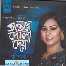 pohela falguner gan