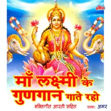 Om Jay Laxmi Mata Maiya (Aarti)