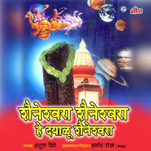 Saneshwar He Dayalu Saneshwar Part-1