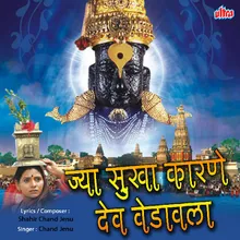 Ek Ek Krishna Sange Khelu Fugadi