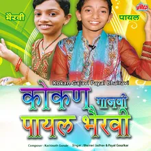 Gajar-Bhaktiche Taal Vajvuya