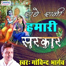 Radhe Raani Hamari Sarkar