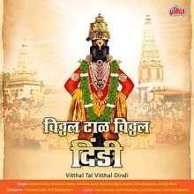 Vitthal Taal Vitthal Dindi