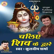 Chaliye Shiv Ke Dware