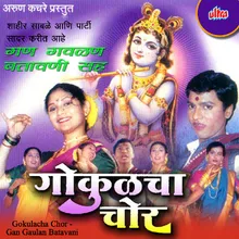 Gokulacha Chor -Gan Gaulan Batavani