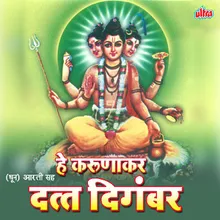 Trigunatmak Trimurti Datta Ha Jana-Aarti