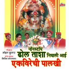 Ekveera Aaichi Aarti Gavu