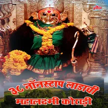 Bhakti Bhavacha Mahima Khara Aaicha Navacha Gajar Kara (Mahalaxmi)