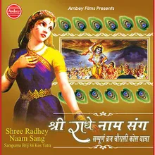 Shree Radha Naam Sang