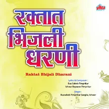 Raktat Bhijali Dharani (Part-2)