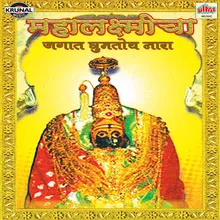 Mazhya Aaichya Mandiri Zenda Fad Fad Fadakla (Mahalaxmi)