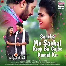 Sancha Me Sachal Roop Ba