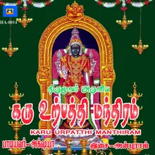 Karu Urpathi Manthiram