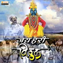 Jai Hari Vitthal