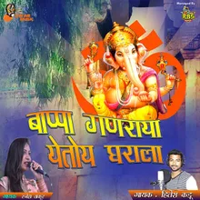 Bappa Ganraya Yetoy Gharala