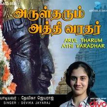 Athi Varathar Suprabhatham