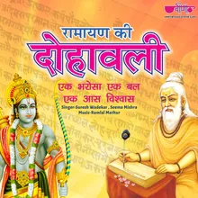 Ramayan Dohawali - Ek Bharoso Ek Bal Ek Aas Vishwas