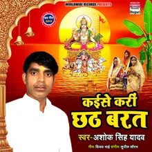 Kaise Kari Chhath Barat