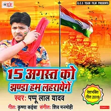 15 August Ko Jhanda Ham Lahrayenge