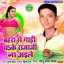 Choli Ke Batam Bhail