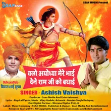 chalo ayodhya dene ram ji ko badhai