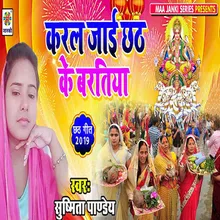 Karal Jaai Chhath Ke Bartiya