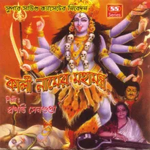 Mantra Aamar Bhul Haye Jai