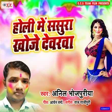 Holi Me Sasura Khoje Dewarwa