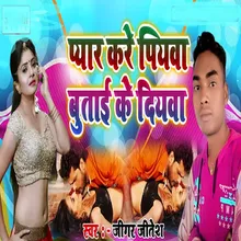 Pyar Kare Piyawa Butai Ke Diyawa