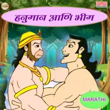 Hanuman Ani Bhim Part 2
