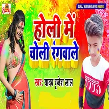 Holi Me Choli Rangwale