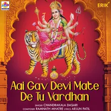 Aai Gav Devi Mate De Tu Vardhan