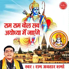 Ram Ram Bol Sab Ayodhya Main Jayange
