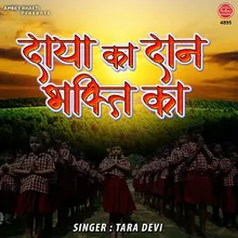 Daya Kar Daan Bhakti Ka