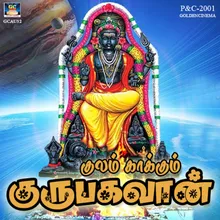 Guruve Saranam Guruvadi Saranam