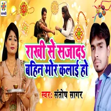 Rakhi Se Saja De Bahin Mor Kalai Ho